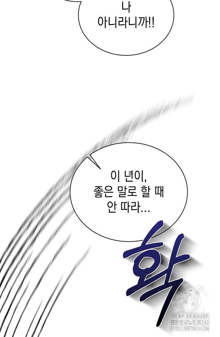 조선춘화실록 9화 81