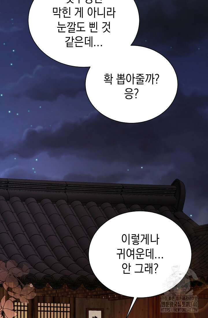 조선춘화실록 9화 85
