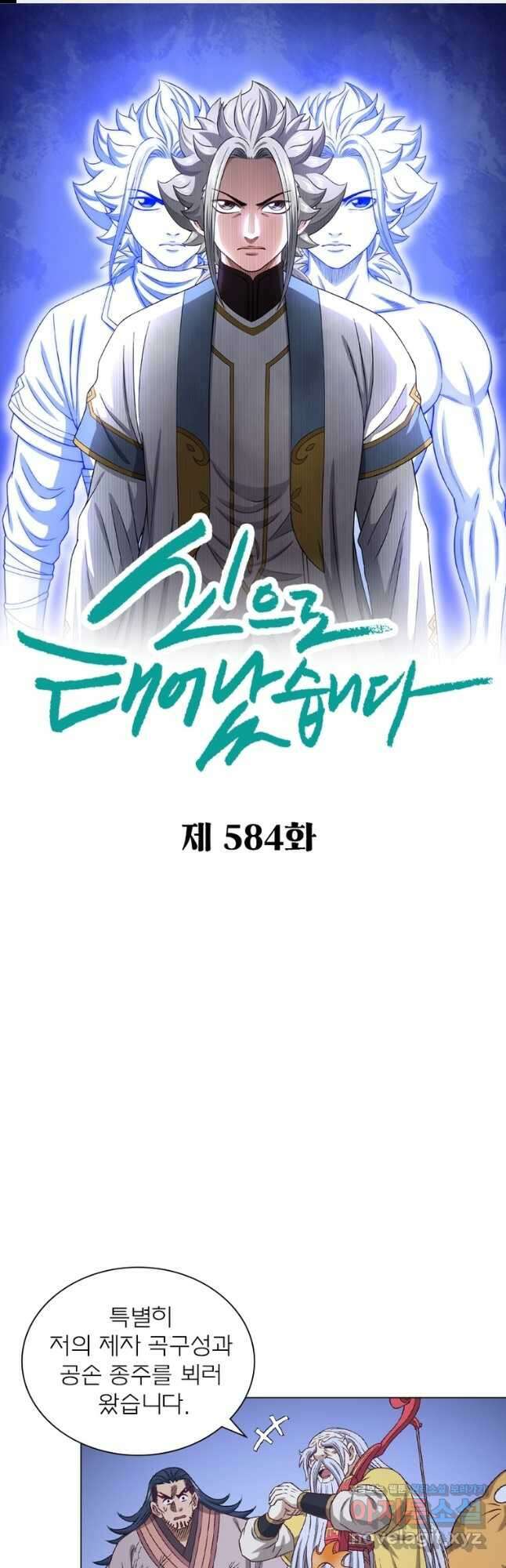 신으로 태어났습니다 584화 1