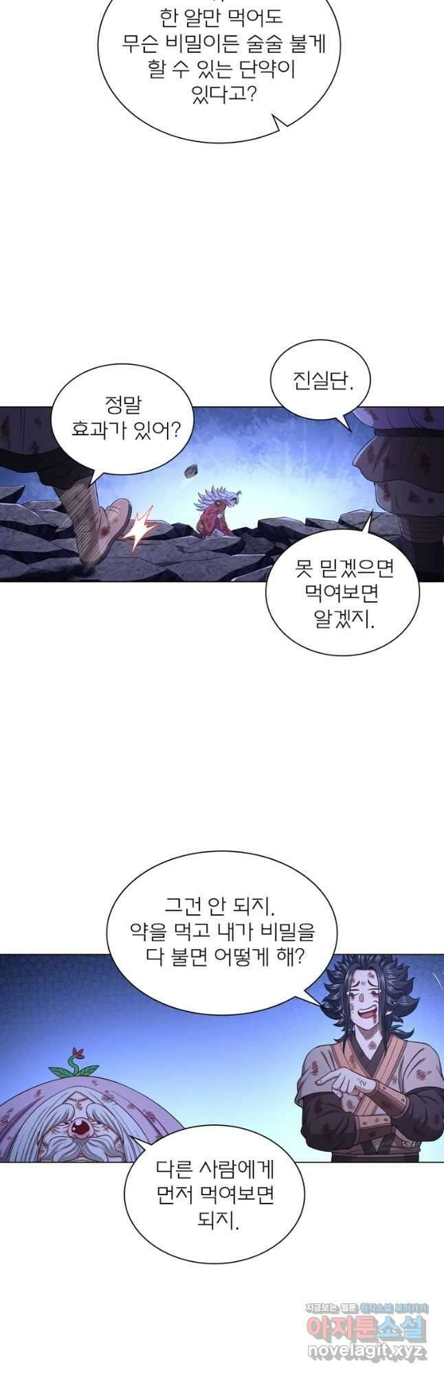 신으로 태어났습니다 584화 28
