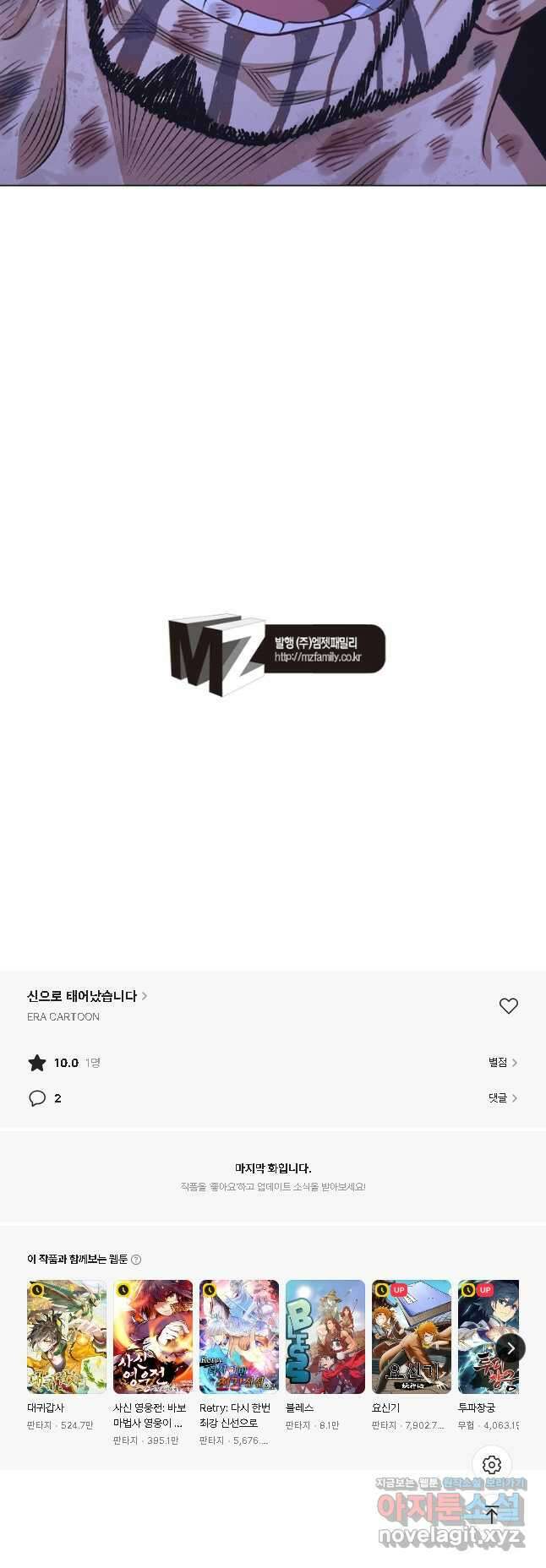 신으로 태어났습니다 584화 33