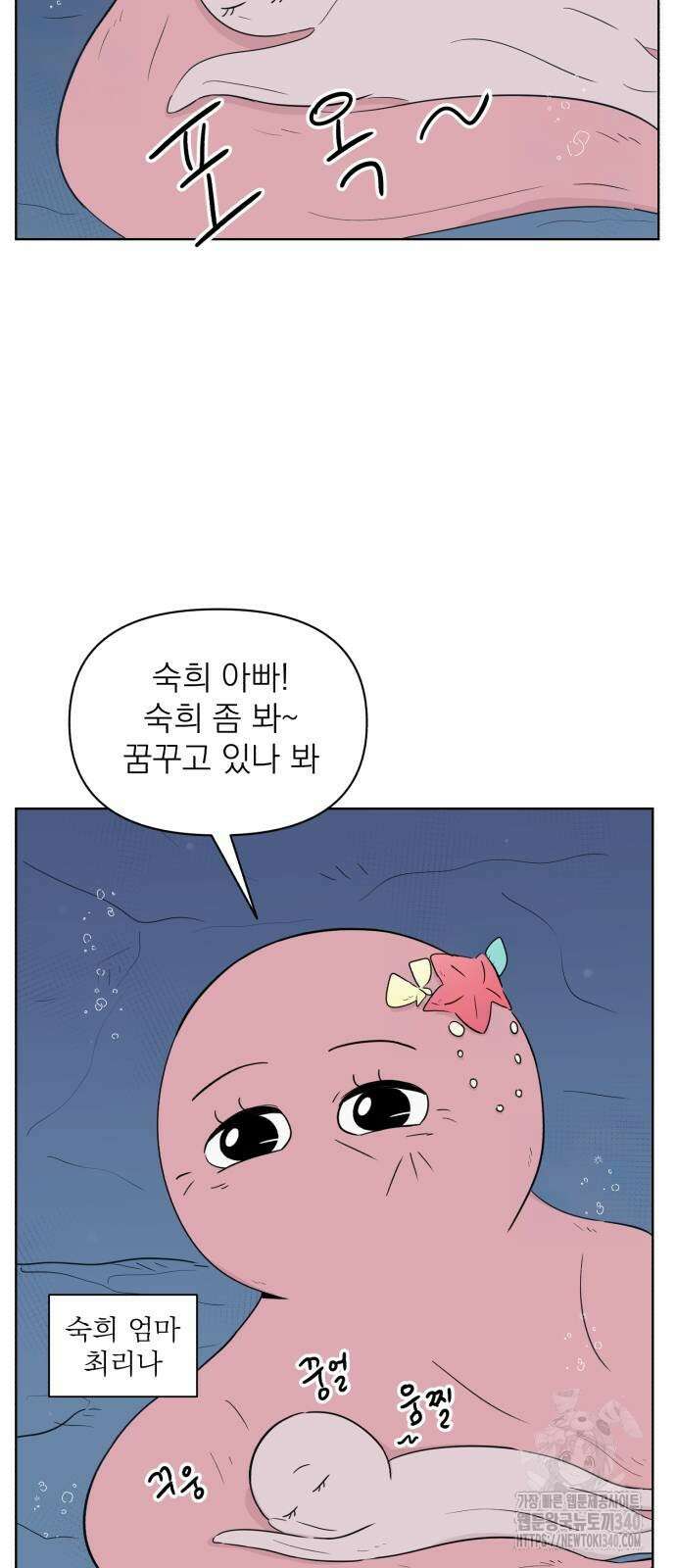 문어숙희숙회 2화 4