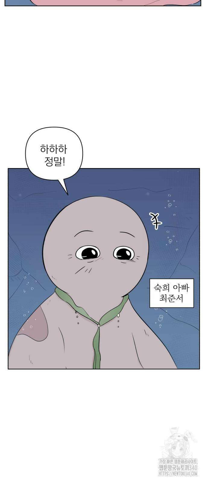 문어숙희숙회 2화 5