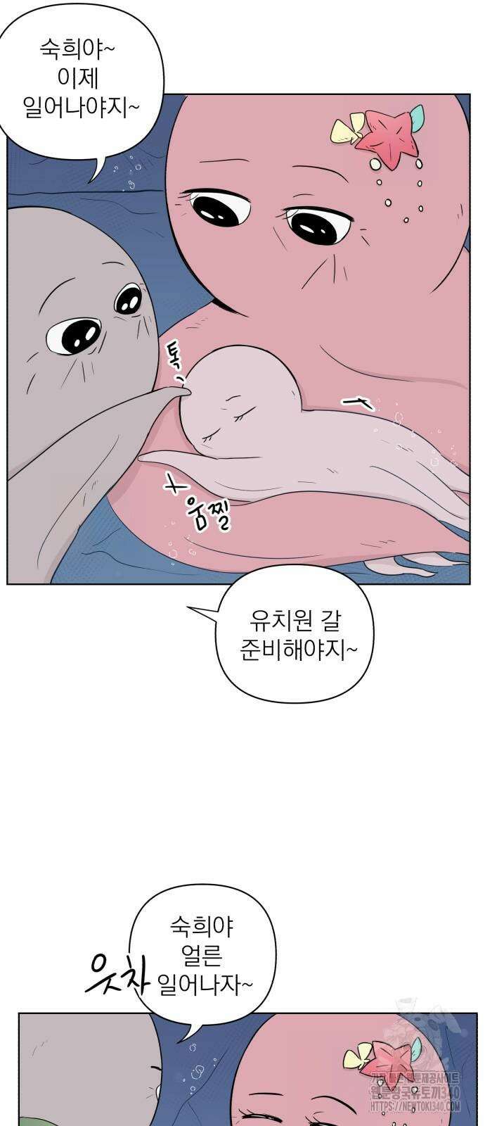 문어숙희숙회 2화 7