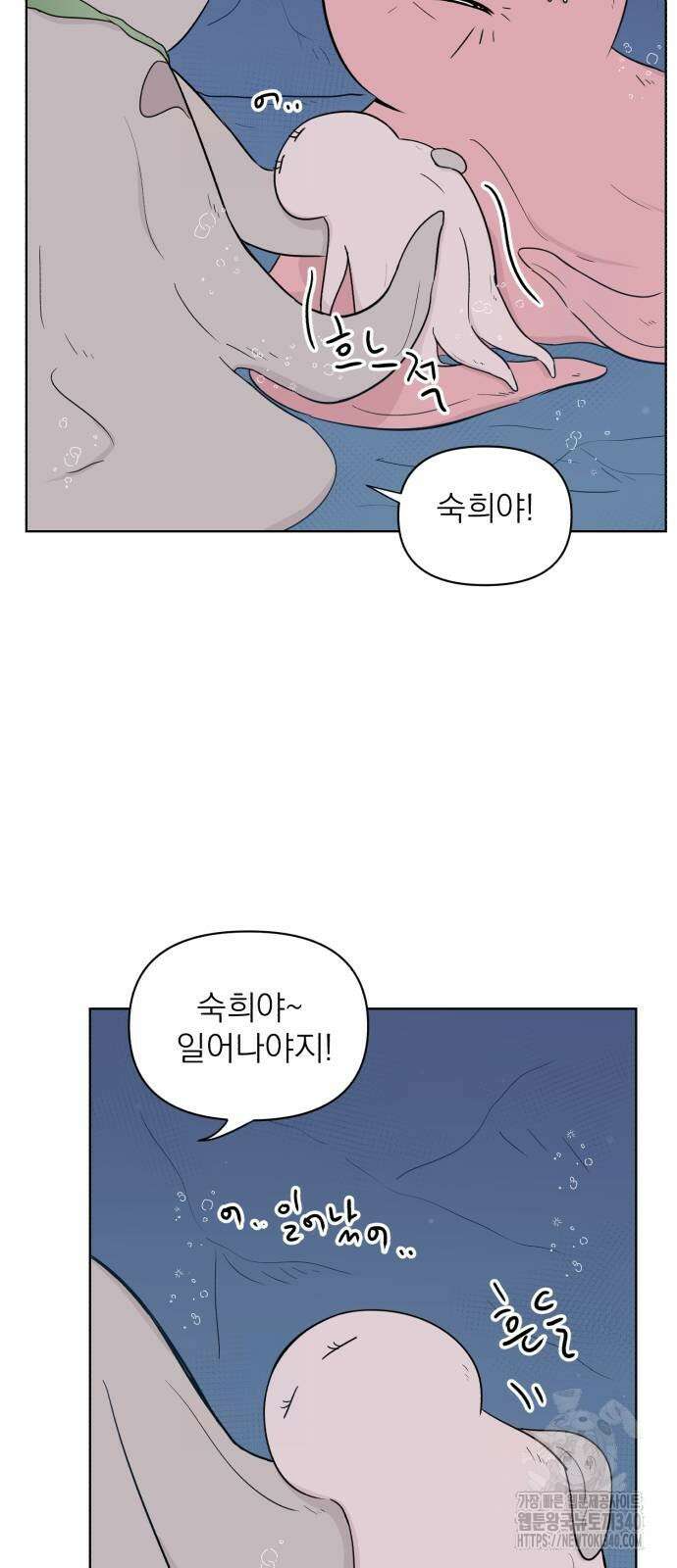 문어숙희숙회 2화 8