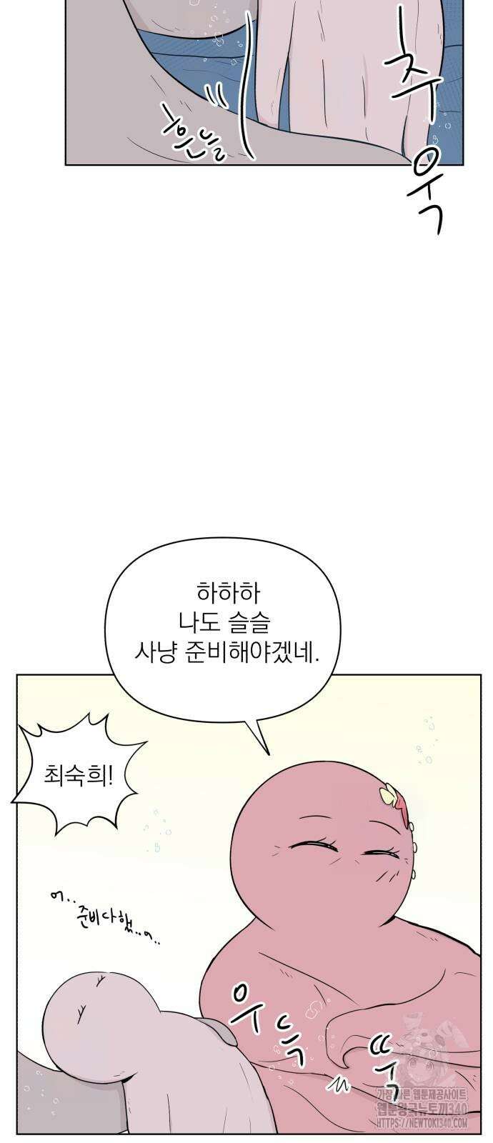 문어숙희숙회 2화 9