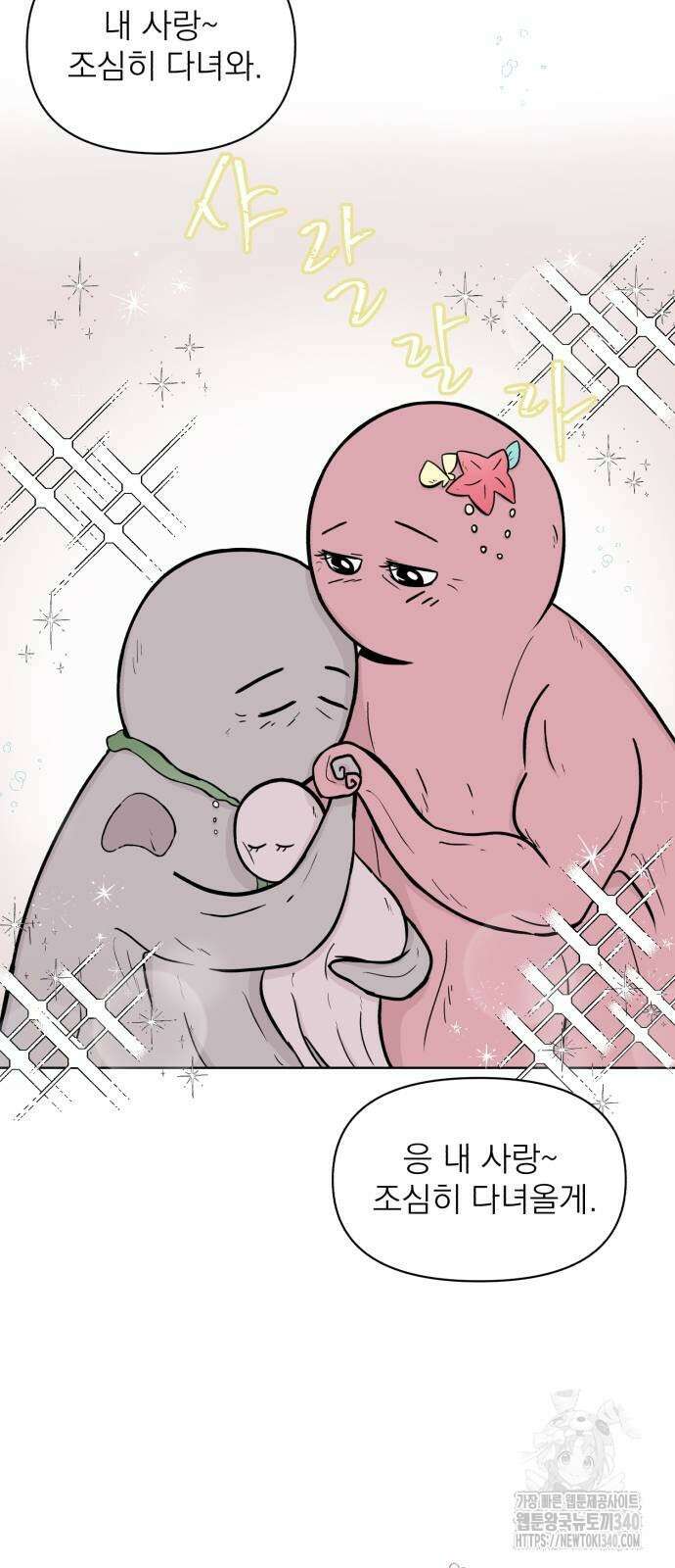 문어숙희숙회 2화 11