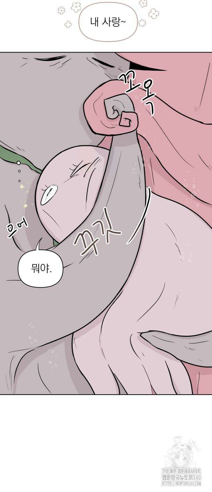 문어숙희숙회 2화 12