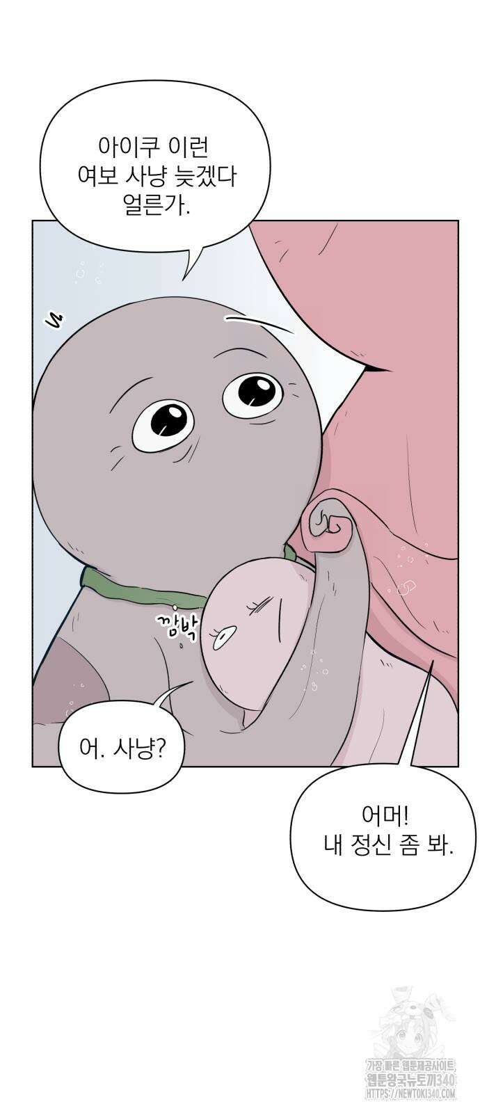 문어숙희숙회 2화 13