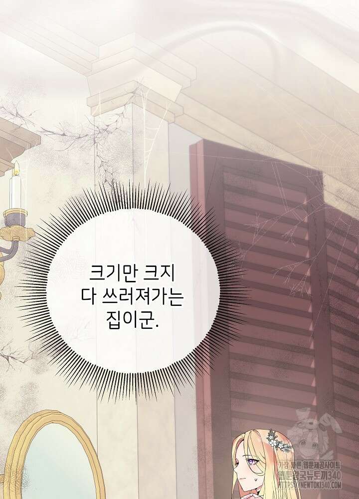 악녀 부활 24시 3화 6