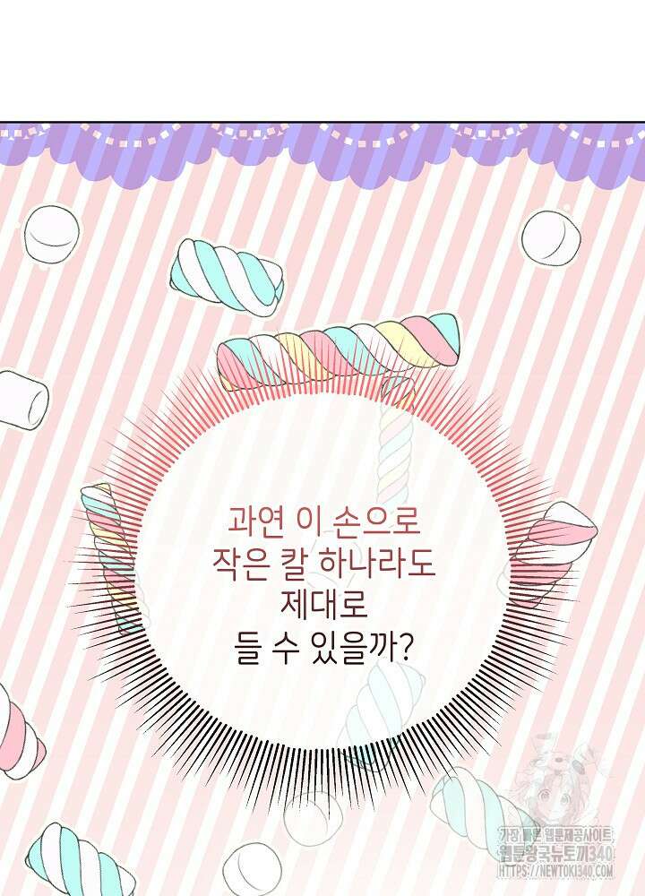 악녀 부활 24시 3화 14