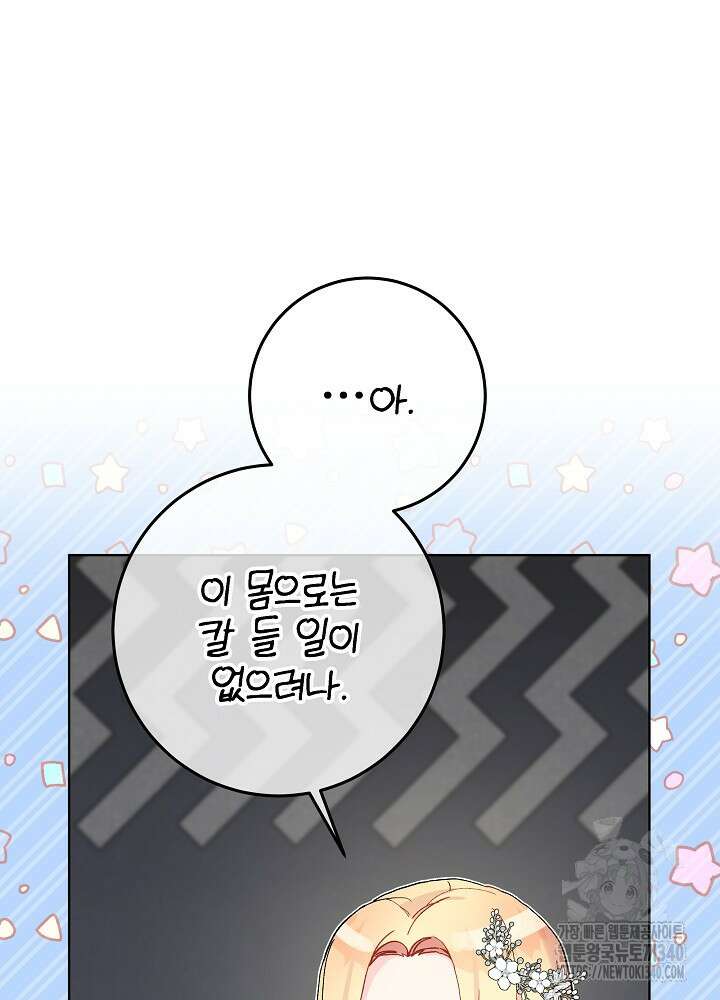 악녀 부활 24시 3화 16