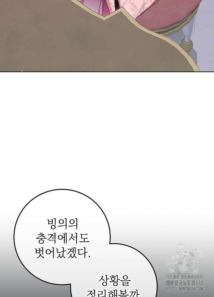 악녀 부활 24시 3화 19