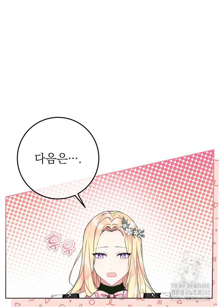 악녀 부활 24시 3화 31