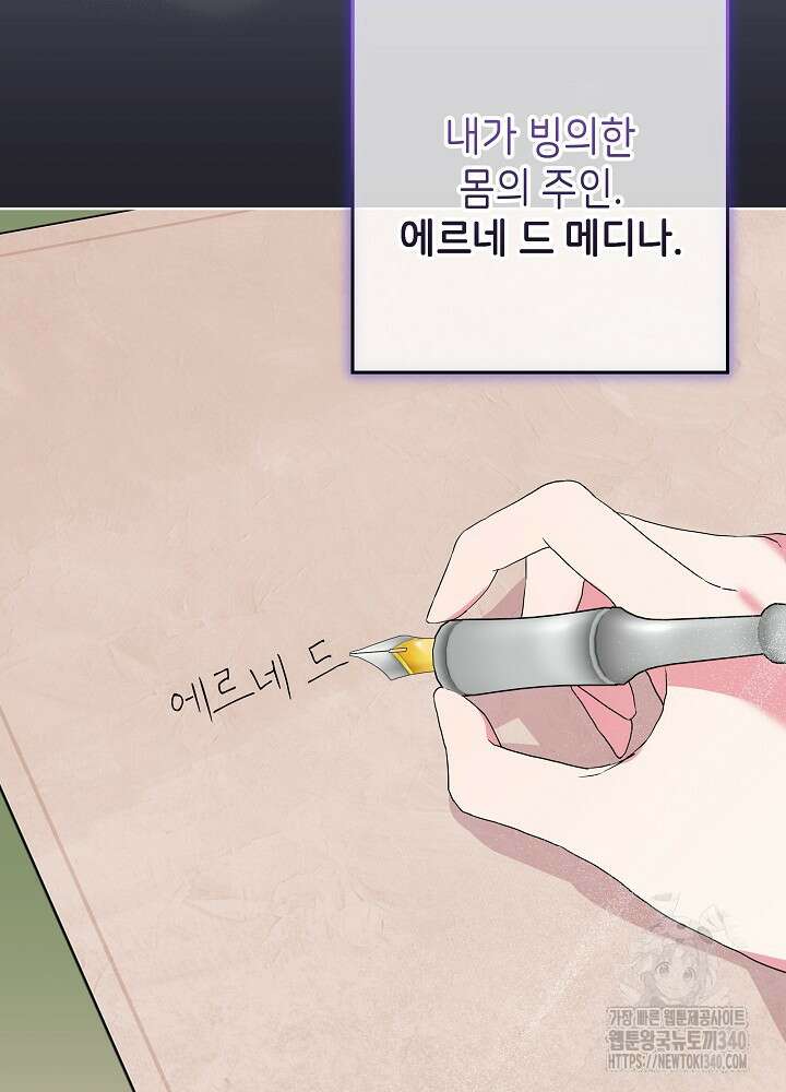 악녀 부활 24시 3화 33