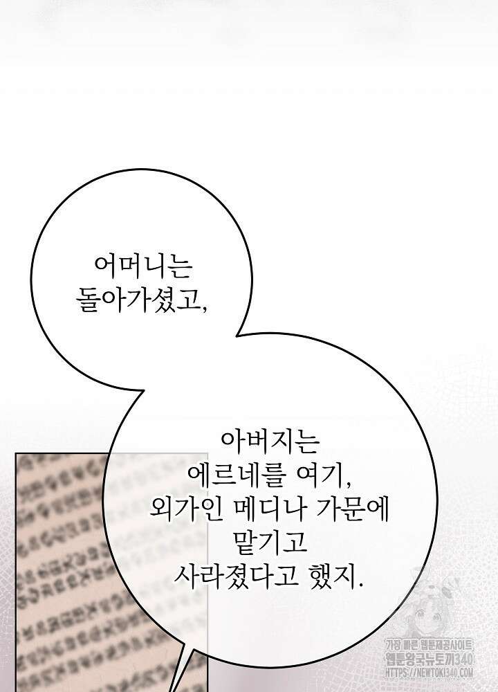 악녀 부활 24시 3화 49