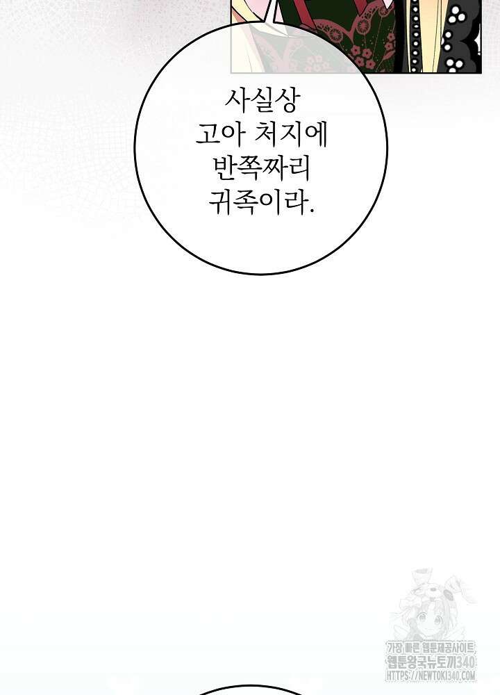 악녀 부활 24시 3화 51