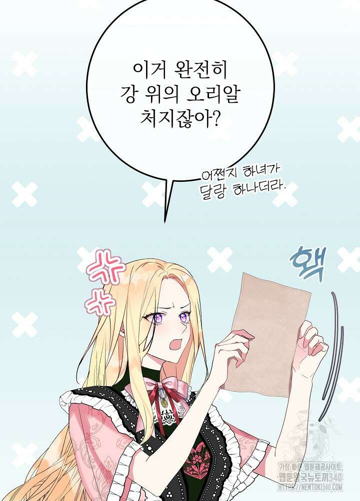 악녀 부활 24시 3화 52