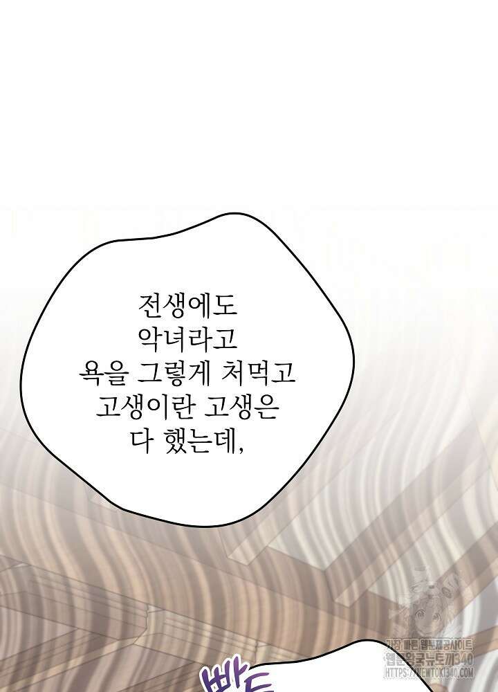악녀 부활 24시 3화 55