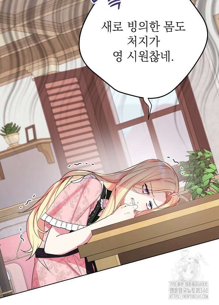 악녀 부활 24시 3화 56