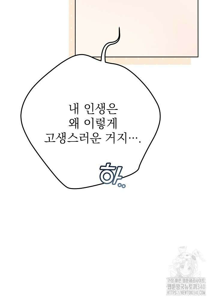 악녀 부활 24시 3화 58