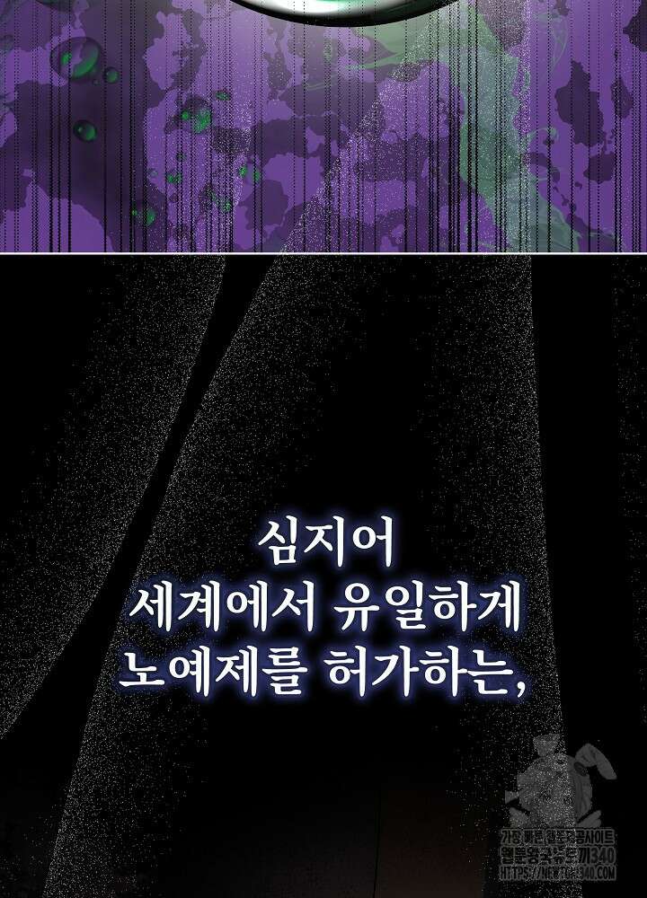 악녀 부활 24시 3화 72
