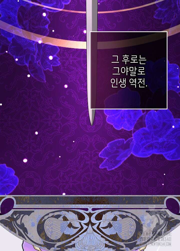 악녀 부활 24시 3화 80