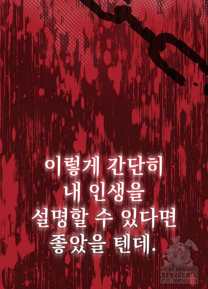 악녀 부활 24시 3화 85