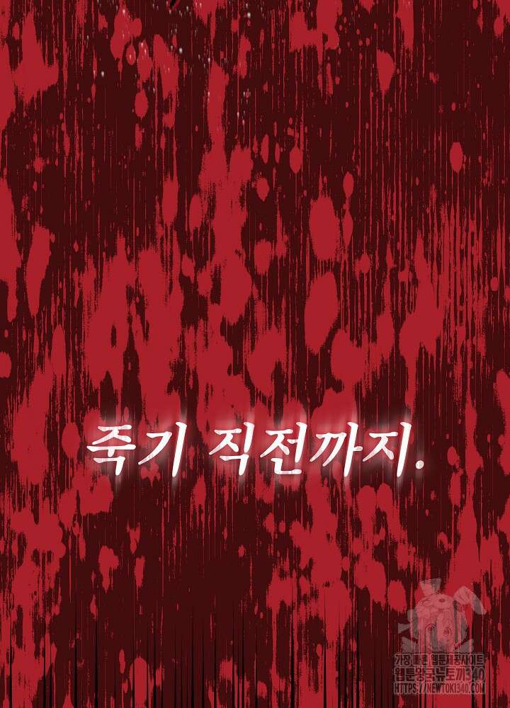 악녀 부활 24시 3화 89