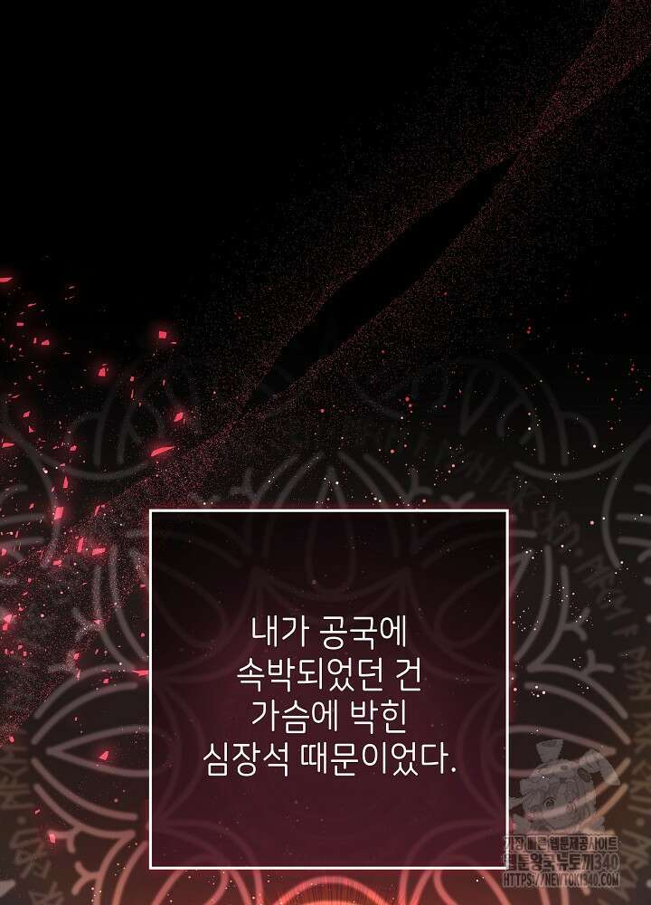 악녀 부활 24시 3화 91