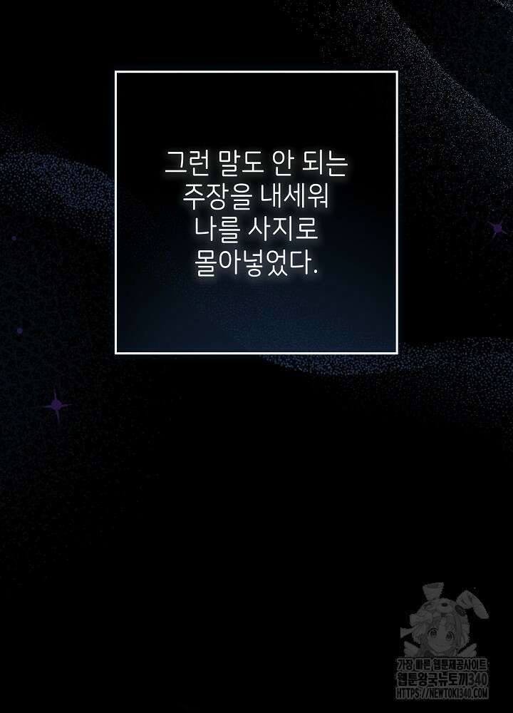악녀 부활 24시 3화 102
