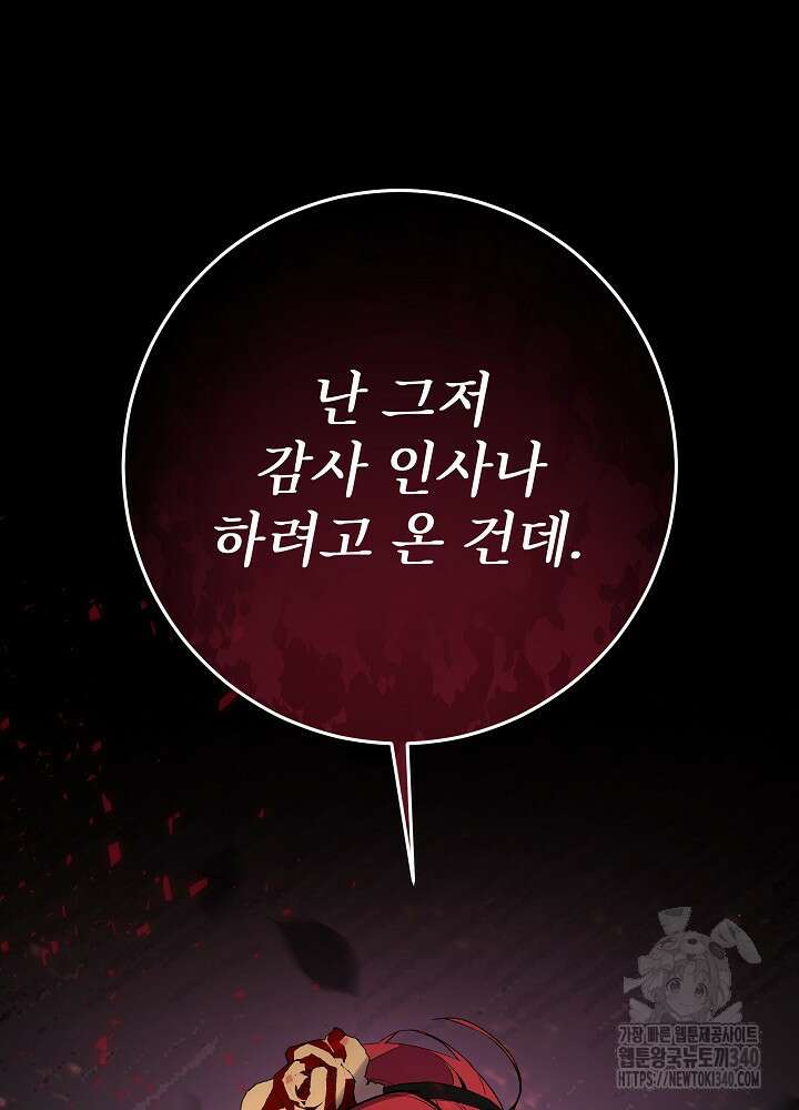 악녀 부활 24시 3화 109