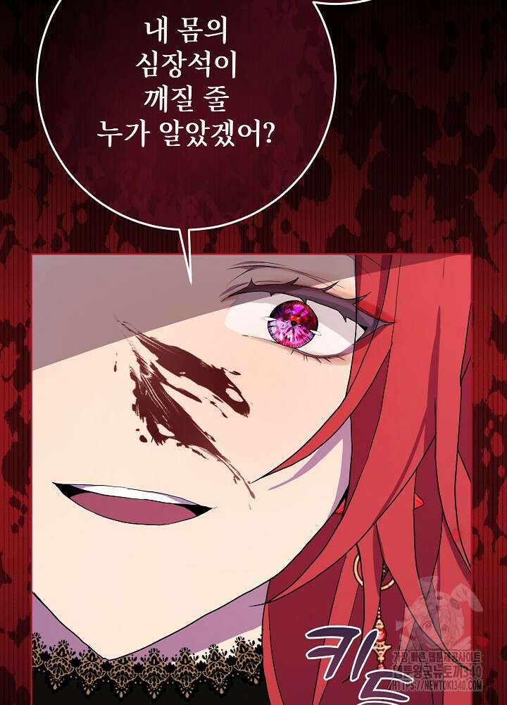 악녀 부활 24시 3화 112