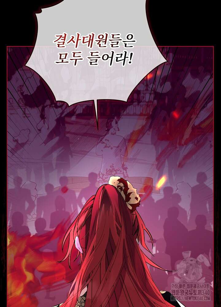 악녀 부활 24시 3화 126