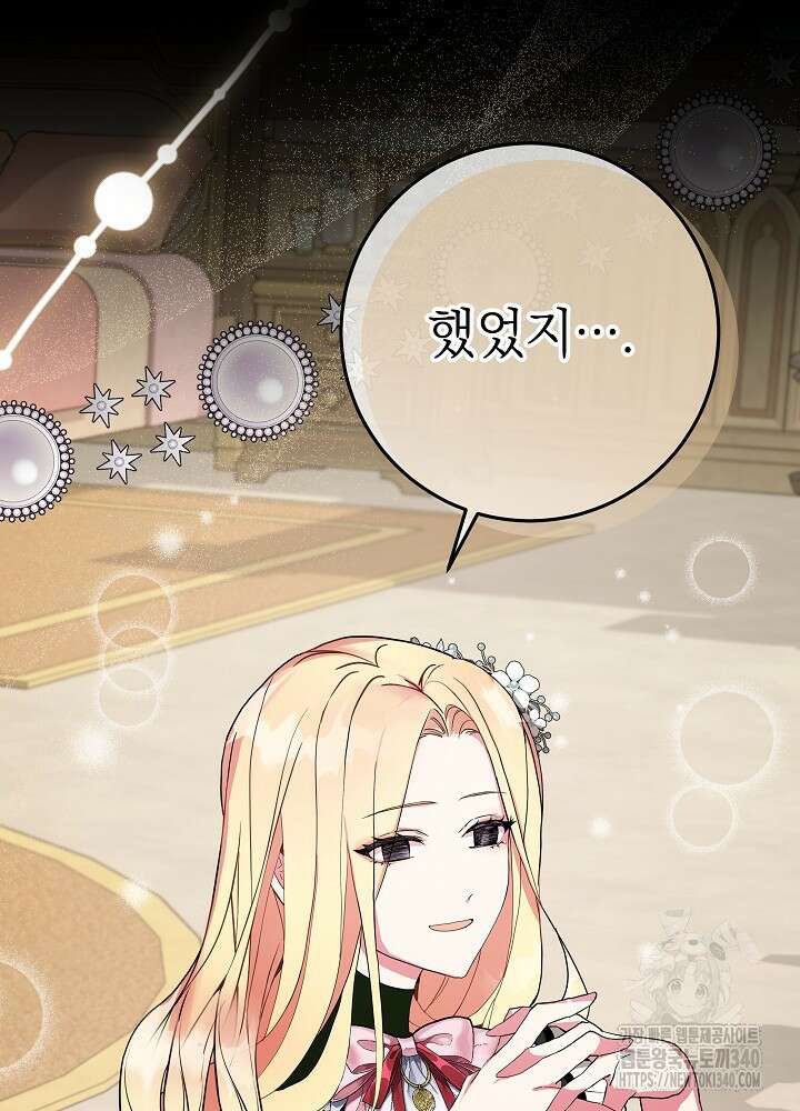 악녀 부활 24시 3화 138