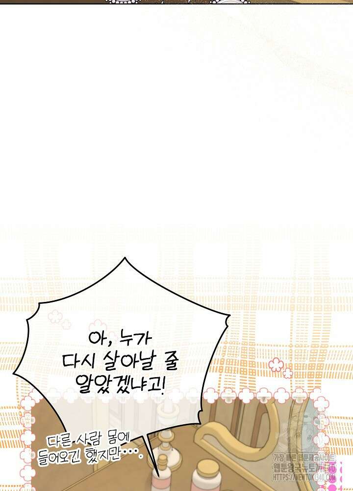 악녀 부활 24시 3화 140