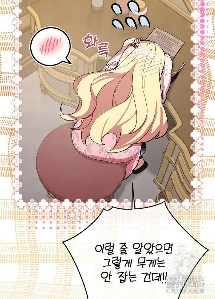 악녀 부활 24시 3화 141