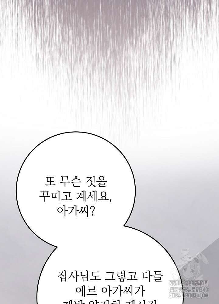 악녀 부활 24시 3화 144