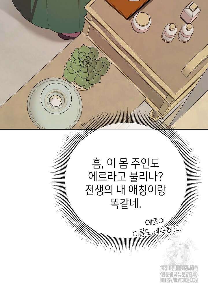 악녀 부활 24시 3화 146