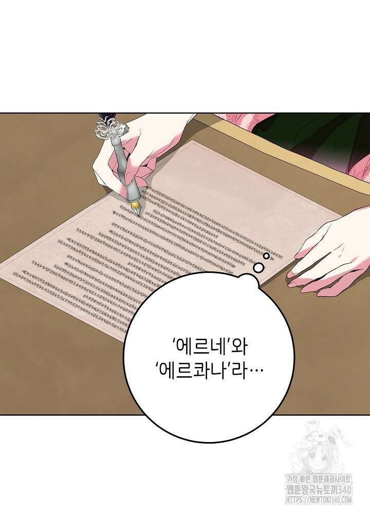 악녀 부활 24시 3화 147