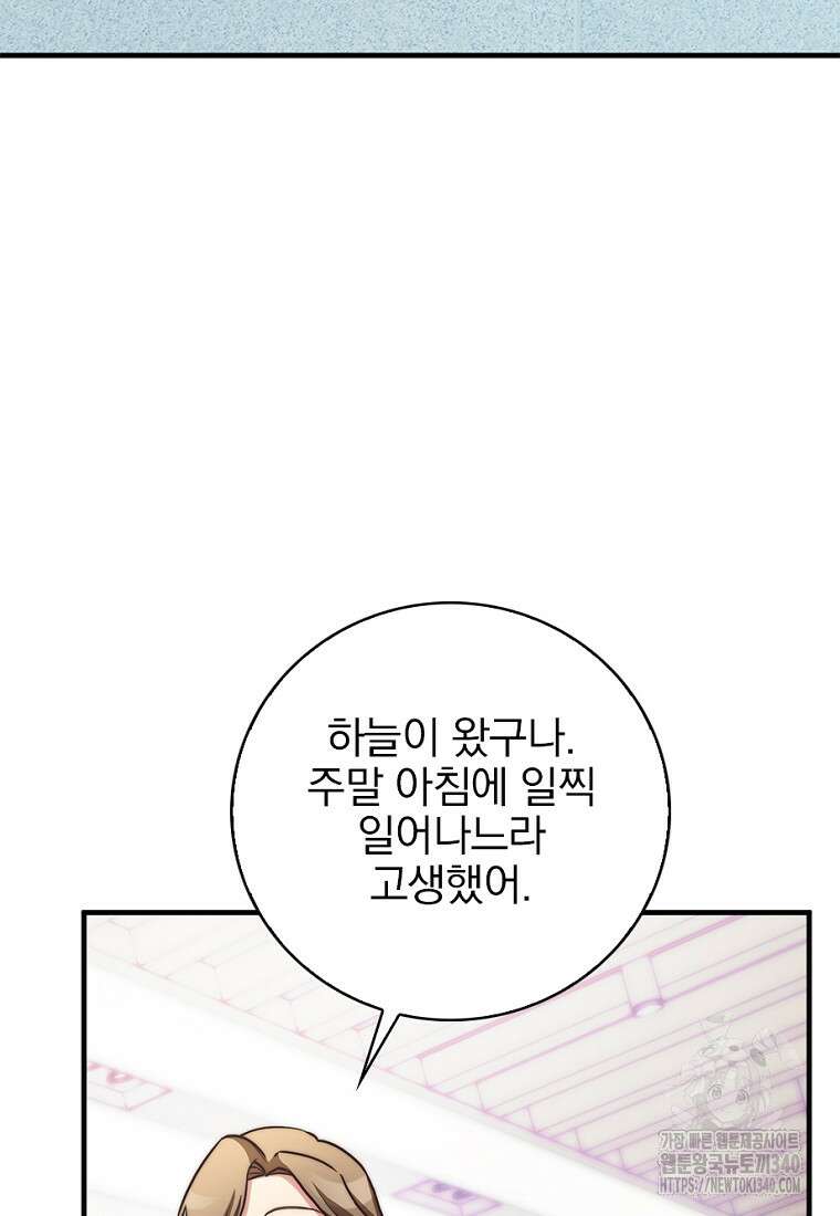 중간 보스의 소꿉친구가 되었다 25화 4