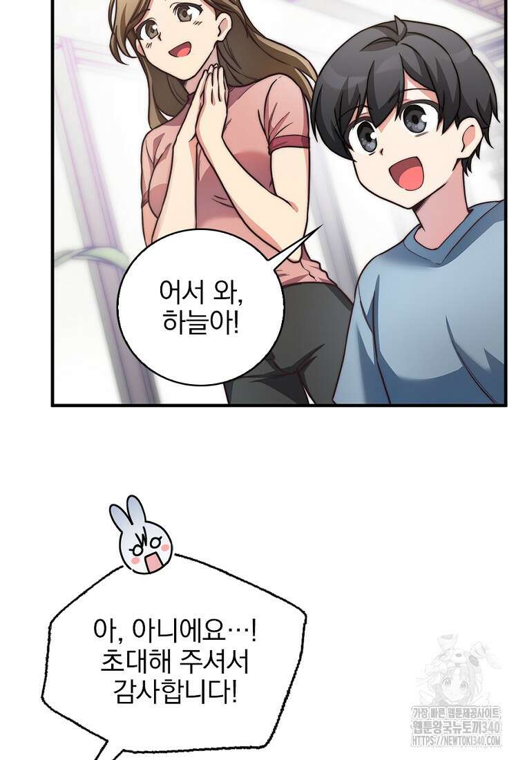 중간 보스의 소꿉친구가 되었다 25화 5