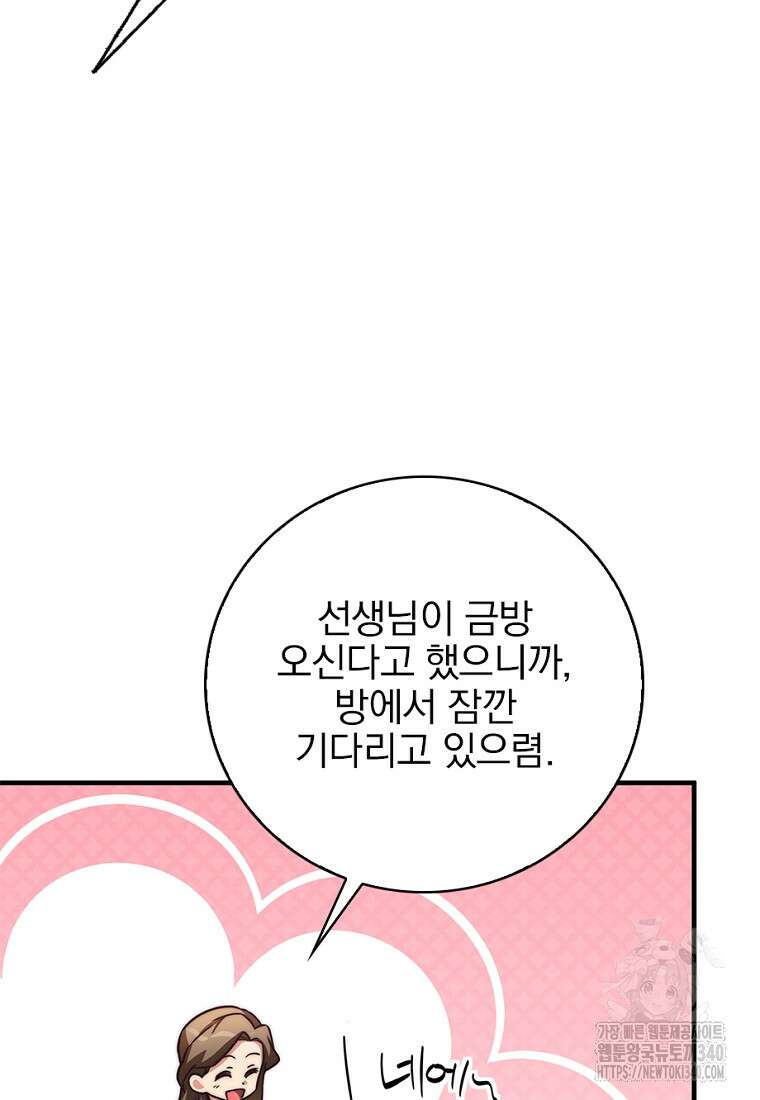 중간 보스의 소꿉친구가 되었다 25화 6