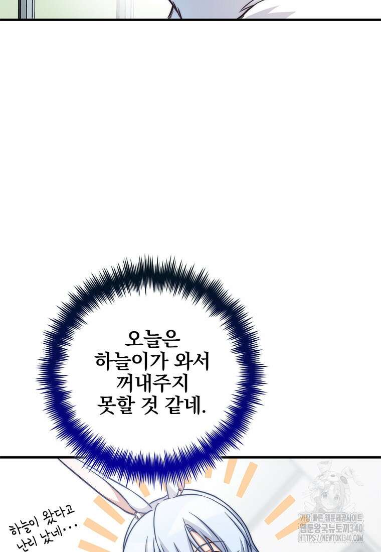 중간 보스의 소꿉친구가 되었다 25화 10