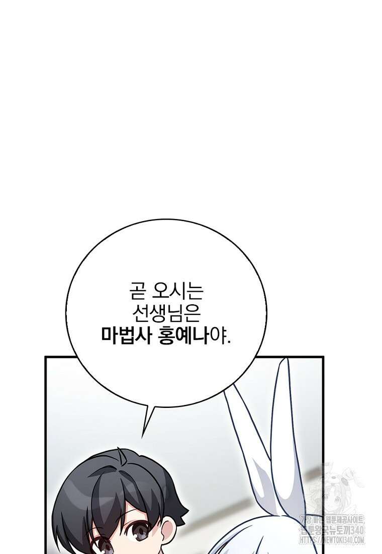 중간 보스의 소꿉친구가 되었다 25화 13