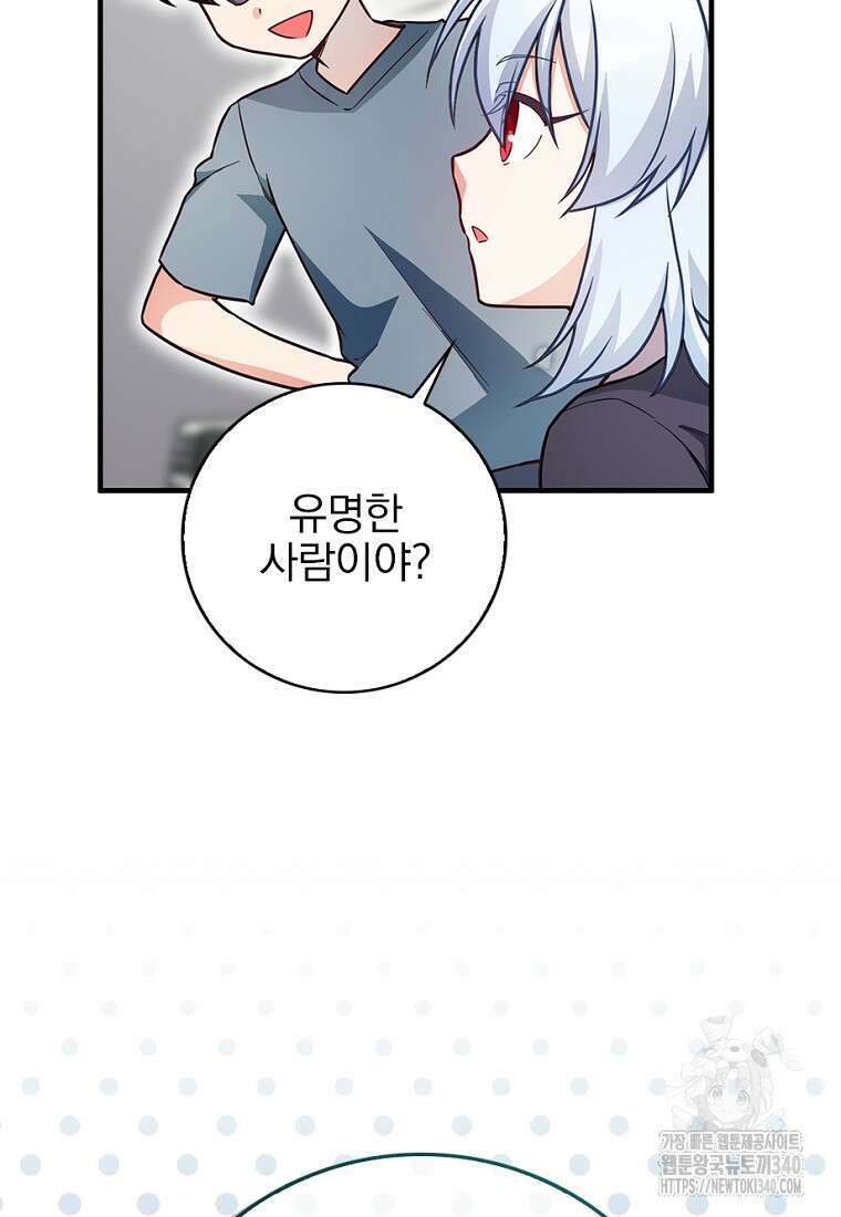 중간 보스의 소꿉친구가 되었다 25화 14