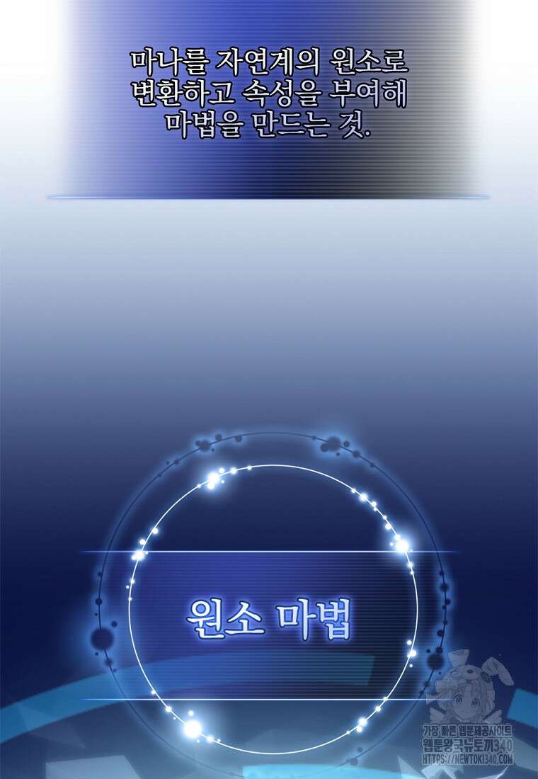 중간 보스의 소꿉친구가 되었다 25화 18
