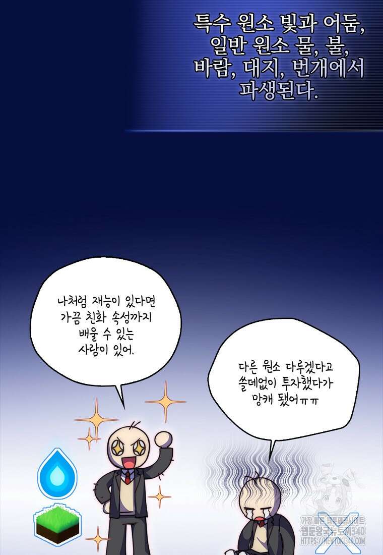 중간 보스의 소꿉친구가 되었다 25화 21