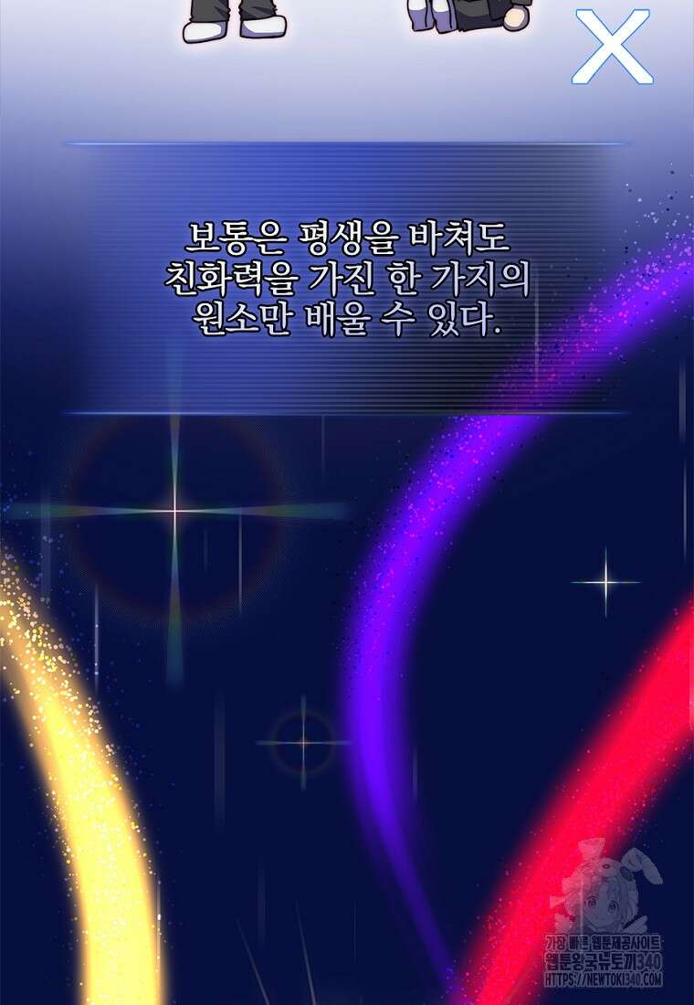 중간 보스의 소꿉친구가 되었다 25화 22