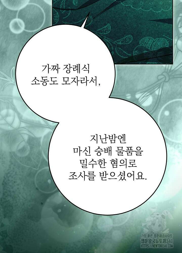 악녀 부활 24시 20화 5